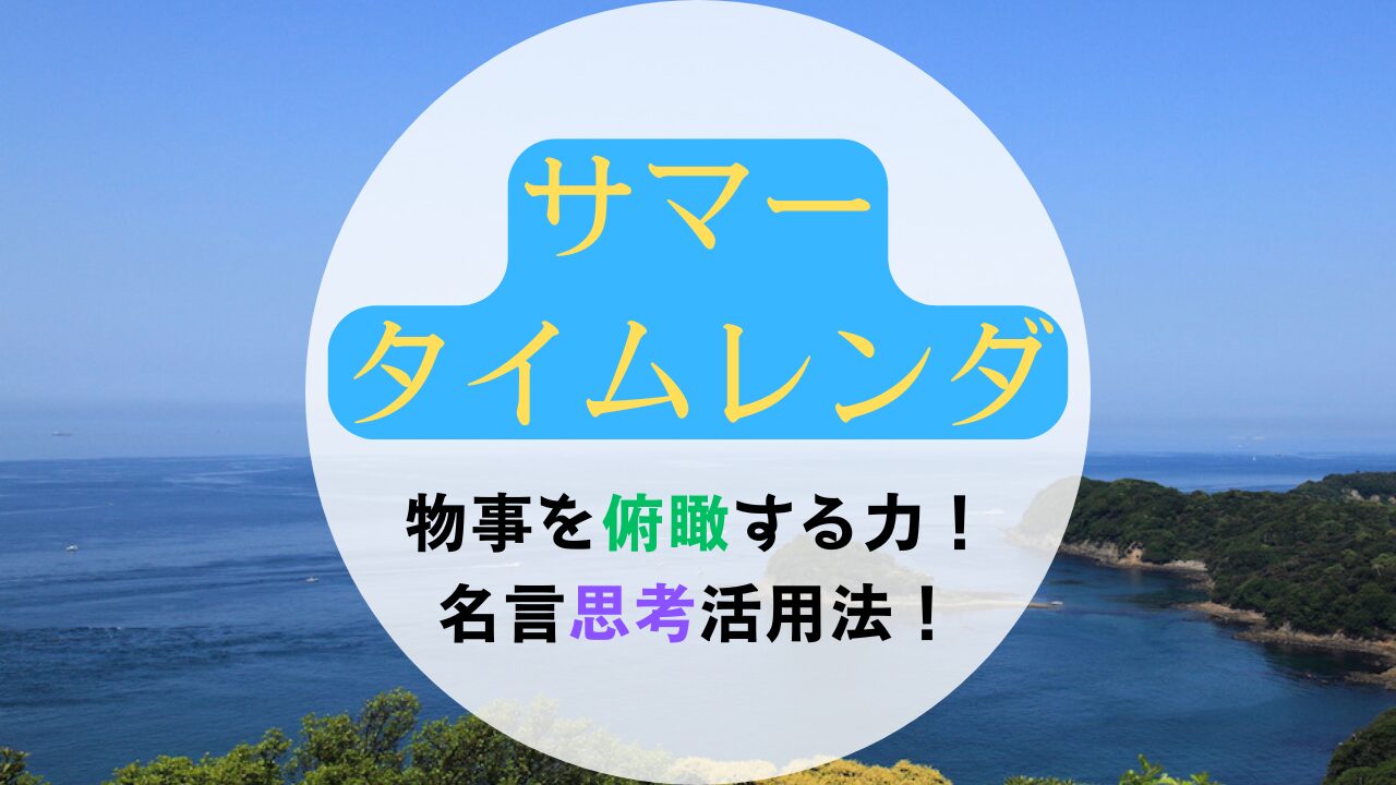 記事「サマータイムレンダ」のアイキャッチ画像